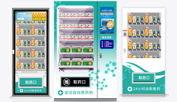 藥品自動售貨機(jī)